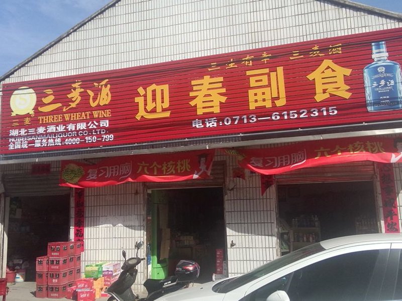 烟酒零售行业的趋势与挑战